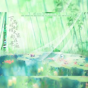 下雨的时候大家都在干嘛