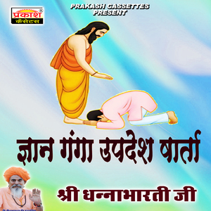 GYAN GANGA UPDESH VARTA DHANABHARTIJI, Pt. 2