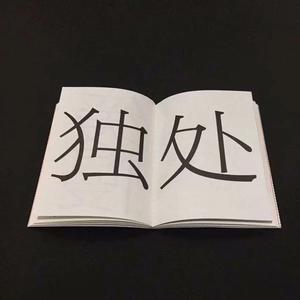 梁老师T.$ong-过我自己的（饶社 X-ray/梁老师T.$ong Remix）