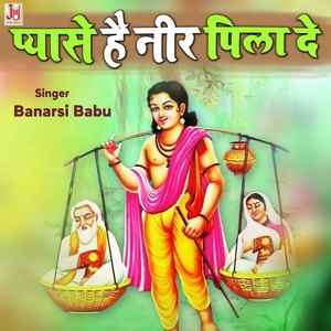 Pyase Hai Neer Pila Re