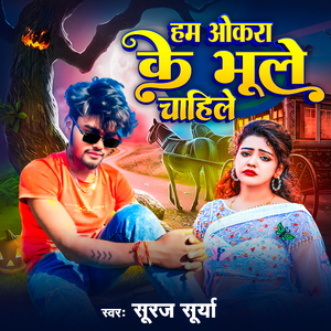 HAM OKRA KE BHULE CHAHILE