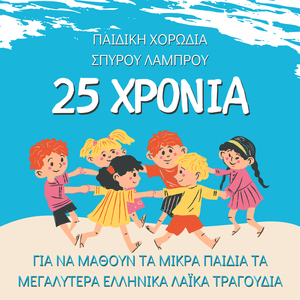 Apopse Stis Akrogialies