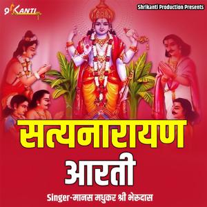 Satyanarayan Aarti