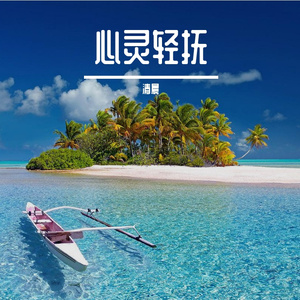 宁静时刻