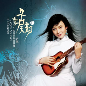 成为你的爱(蒙)