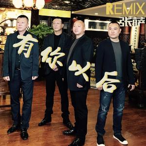 有你以后2017 (DJ小鱼儿Extended)