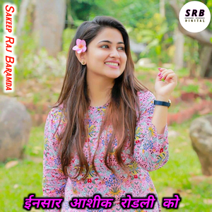 ईनसार आशीक रोडली को