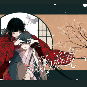 綴り縫い (feat. 初音ミク)