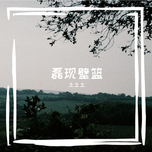 良募孤倬宗辖