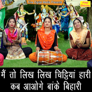 Main To Likh Likh Chithiyan Hari Kab Aaoge Banke Bihari