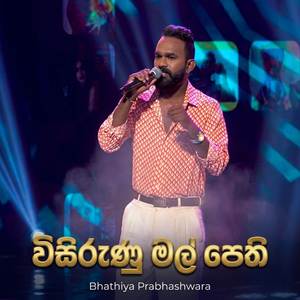 Visirunu Mal Pethi (Hiru Star)