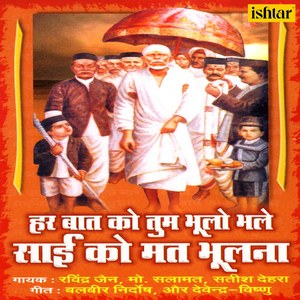 Har Baat KO Tum Bhulo Bhale Sai KO Mat Bhulana