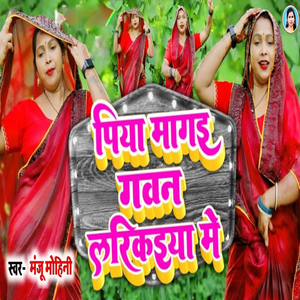 Piya Mangai Gawan Larikaiya Me