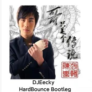 陈旭-哥只是个传说Hard Bounce DJEecky Bootleg