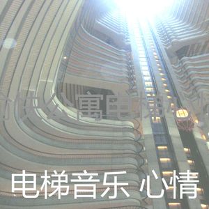 安静的高层电梯声音