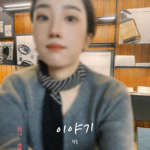 이야기