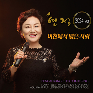 이천에서 맺은사랑