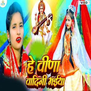 He Veena Vadini Maiya