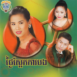 ច័ន្ទកេសីមាសបង