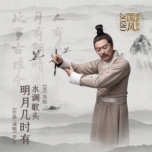 明月几时有 (伴奏)