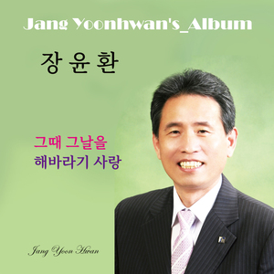 그때 그날을 (MR)