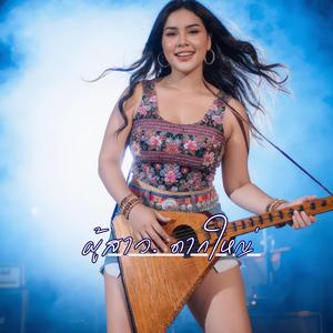 ผู้สาวดากใหญ่