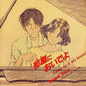 それはちょっと(ピアノ・ヴァージョン)