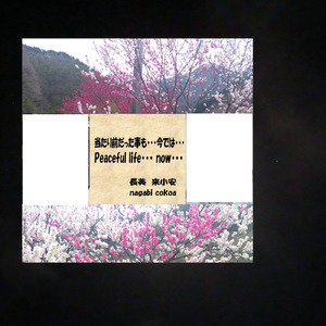 当たり前だった事も・・・今では・・・