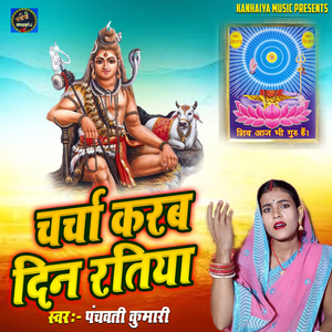 Charcha Karab Din Ratiya