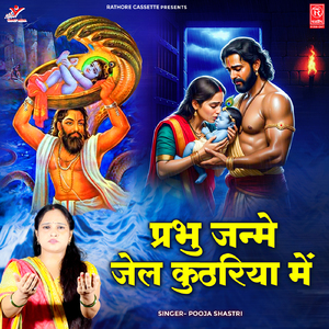 Prabhu Janme Jail Kuthariya Mein