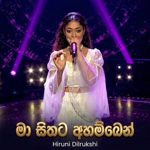 Ma Sithata Ahamben (Hiru Star)