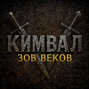 Сумерки Державы (1612)