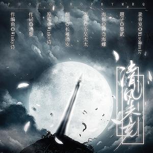 清风未老（翻自 Winky诗）