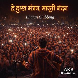 हे दुःख भंजन, मारुती नंदन (Bhajan Clubbing – Live)