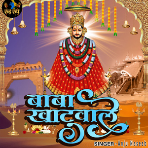 Baba Khatuwale