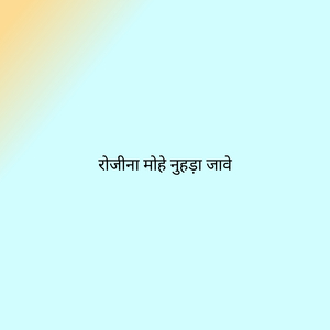 Rozina Mohe Nuhda Jaave