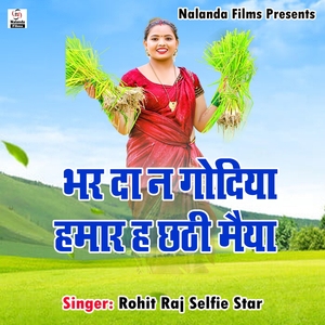 Bhar Da Na Godiya Hamar E Chathi Miya