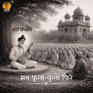 मन फूला-फूला फिरे Man Phoola-Phoola Phire