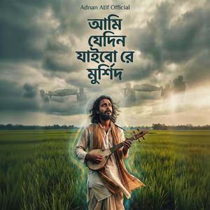 আমি যেদিন যাইবো রে মুর্শিদ - Bangla Folk Song | Adnan Atif Official