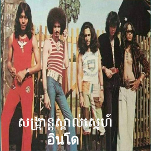 សង្រ្កាន្តស្គាល់ស្នេហ៍