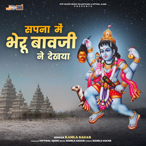 Sapna Me Bheru Baavji Ne Dekhya