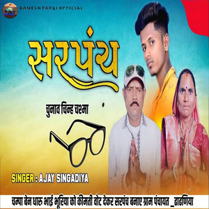 Sarpanch