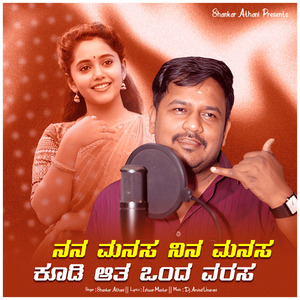 Nana Manasa Nina Manasa Koodi Ata Onda Varasa