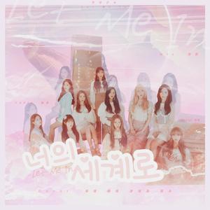 너의 세계로 (Let Me In)