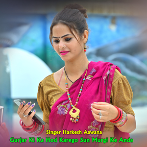 Gurjar Ki Ka Hod Karego Sun Murgi Ke Anda