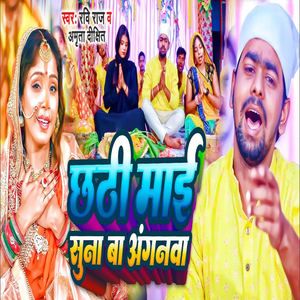 Chathi Mai Soona Ba Angnawa