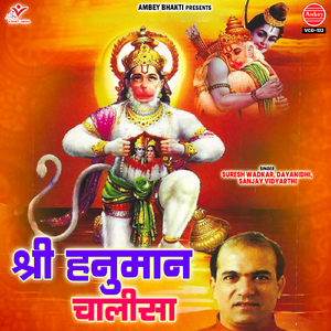 Shree Hanuman Stavan