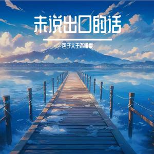 我在原地