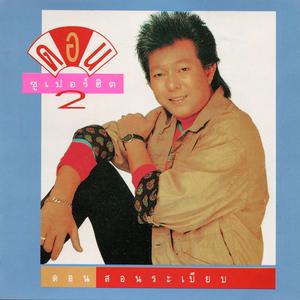 คนสวยใจดำ