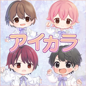 アイカラ